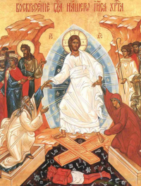 ПАСХА ХРИСТОВА 2021